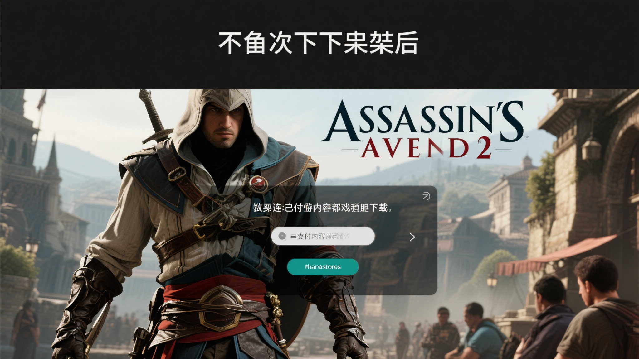 突如其来!育碧多款经典热门游戏意外从商店消失 突如其来!育碧多款经典热门游戏意外从商店消失