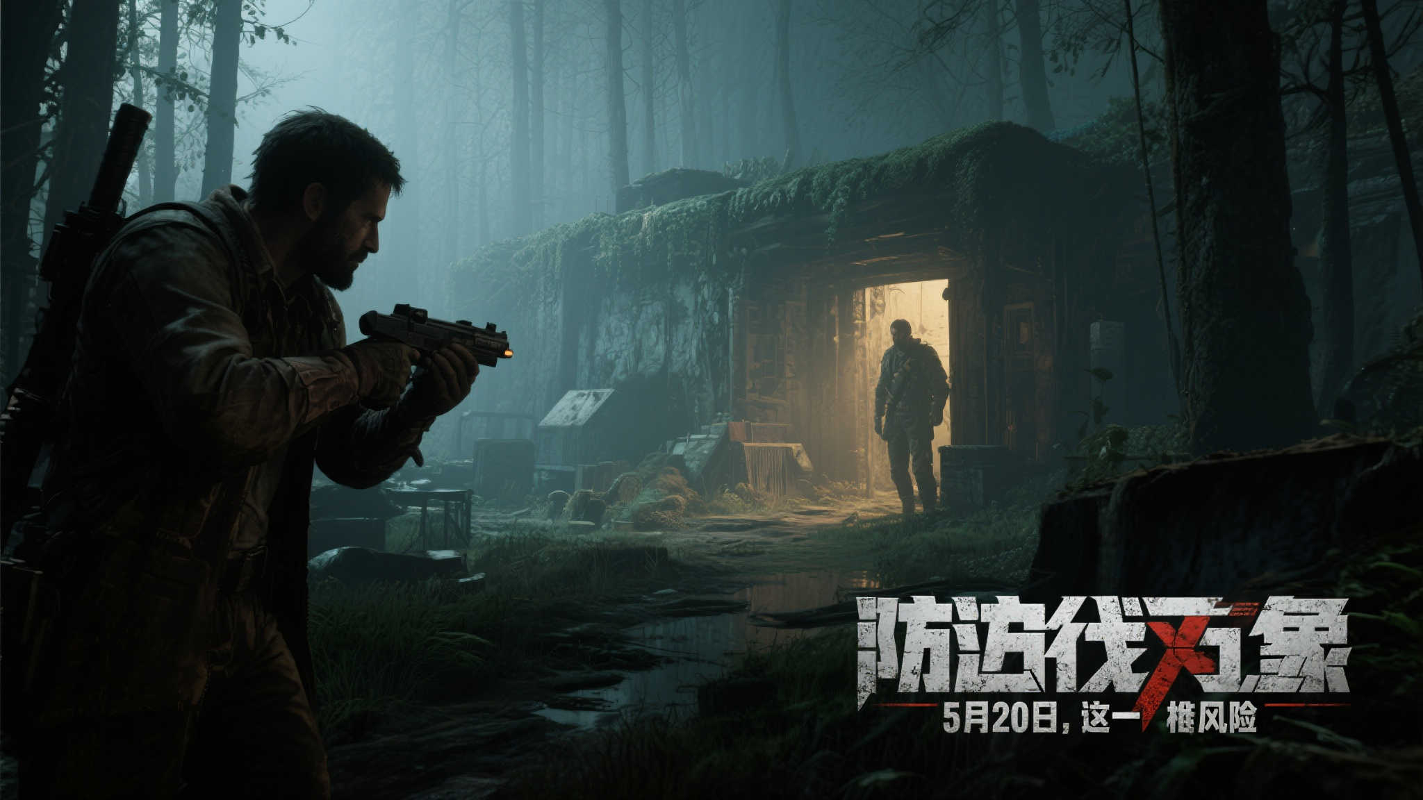 《潜行者:禁区传说三部曲》升级版震撼发布!5月20日正式上市 《潜行者:禁区传说三部曲》升级版震撼发布!5月20日正式上市